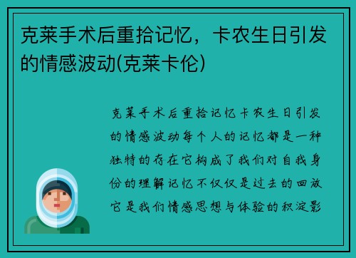 克莱手术后重拾记忆,卡农生日引发的情感波动(克莱卡伦)