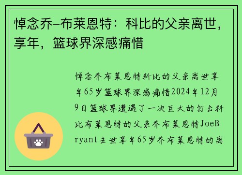 悼念乔-布莱恩特:科比的父亲离世,享年,篮球界深感痛惜