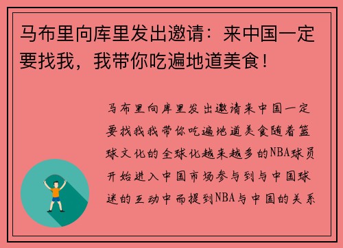 马布里向库里发出邀请：来中国一定要找我，我带你吃遍地道美食！