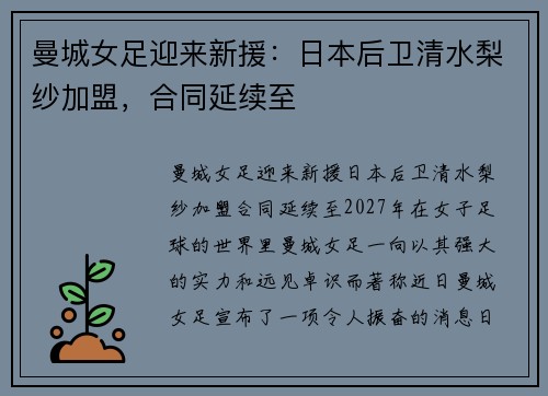 曼城女足迎来新援:日本后卫清水梨纱加盟,合同延续至