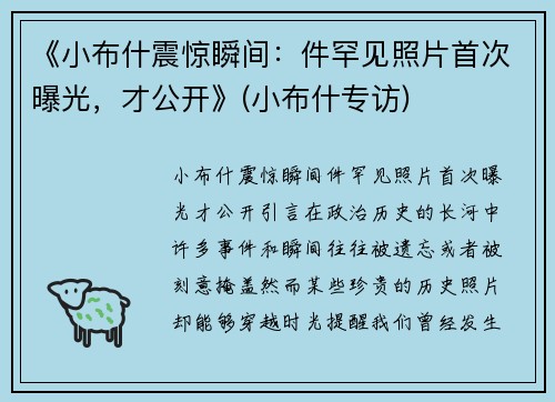 《小布什震惊瞬间:件罕见照片首次曝光,才公开》(小布什专访)