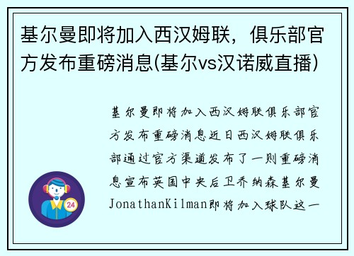 基尔曼即将加入西汉姆联,俱乐部官方发布重磅消息(基尔vs汉诺威直播)