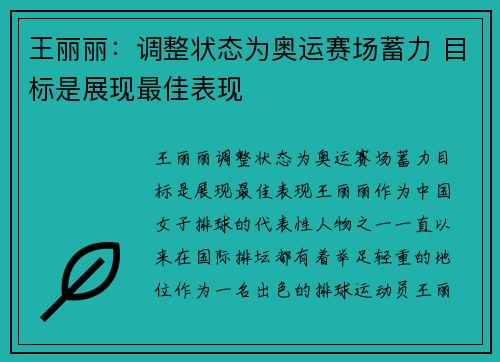 王丽丽：调整状态为奥运赛场蓄力 目标是展现最佳表现