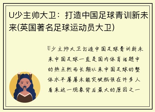 U少主帅大卫:打造中国足球青训新未来(英国著名足球运动员大卫)