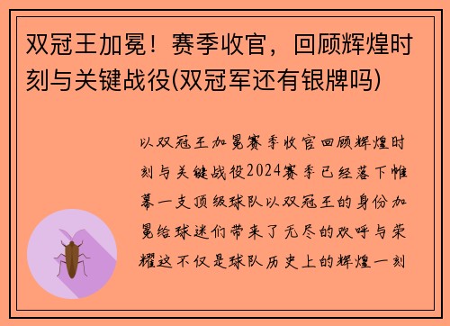 双冠王加冕!赛季收官,回顾辉煌时刻与关键战役(双冠军还有银牌吗)
