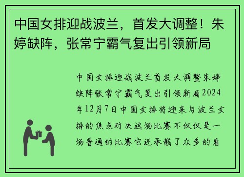 中国女排迎战波兰,首发大调整!朱婷缺阵,张常宁霸气复出引领新局