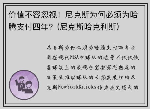 价值不容忽视！尼克斯为何必须为哈腾支付四年？(尼克斯哈克利斯)