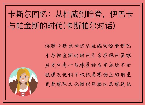 卡斯尔回忆：从杜威到哈登，伊巴卡与帕金斯的时代(卡斯帕尔对话)