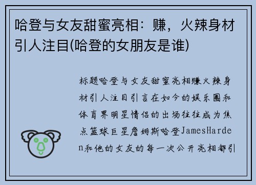 哈登与女友甜蜜亮相：赚，火辣身材引人注目(哈登的女朋友是谁)