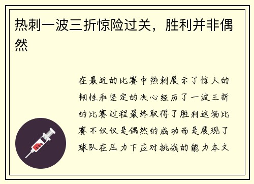 热刺一波三折惊险过关，胜利并非偶然