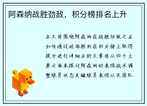 阿森纳战胜劲敌，积分榜排名上升