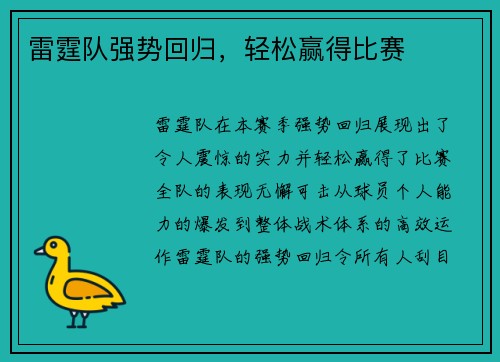 雷霆队强势回归，轻松赢得比赛