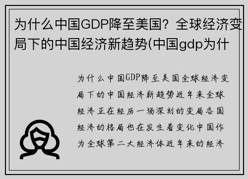 为什么中国GDP降至美国？全球经济变局下的中国经济新趋势(中国gdp为什么高)