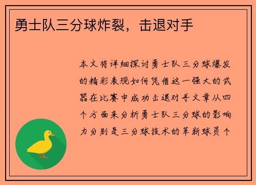 勇士队三分球炸裂，击退对手