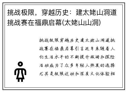 挑战极限,穿越历史:建太姥山洞道挑战赛在福鼎启幕(太姥山山洞)