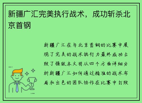 新疆广汇完美执行战术，成功斩杀北京首钢