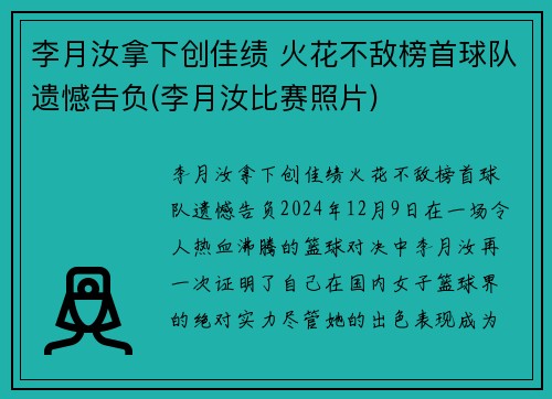 李月汝拿下创佳绩 火花不敌榜首球队遗憾告负(李月汝比赛照片)