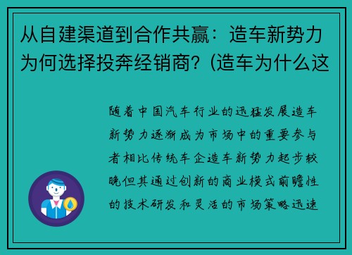从自建渠道到合作共赢：造车新势力为何选择投奔经销商？(造车为什么这么火)