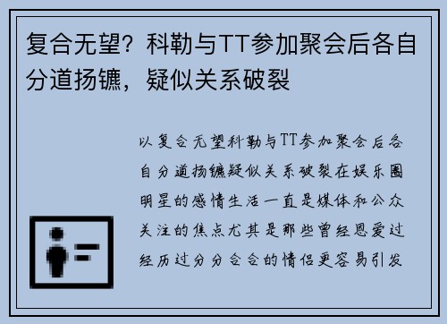 复合无望？科勒与TT参加聚会后各自分道扬镳，疑似关系破裂