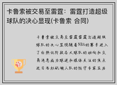 卡鲁索被交易至雷霆：雷霆打造超级球队的决心显现(卡鲁索 合同)