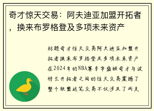 奇才惊天交易：阿夫迪亚加盟开拓者，换来布罗格登及多项未来资产