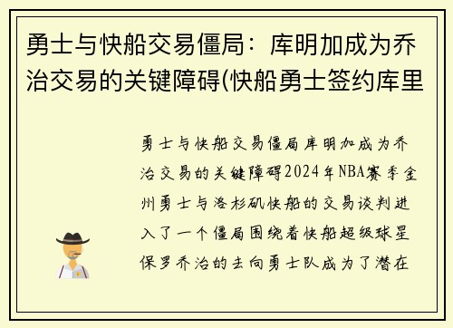 勇士与快船交易僵局：库明加成为乔治交易的关键障碍(快船勇士签约库里超越科比)