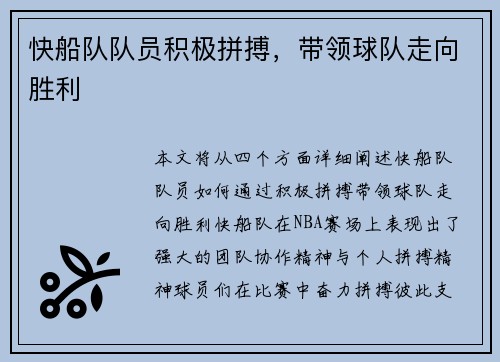 快船队队员积极拼搏，带领球队走向胜利