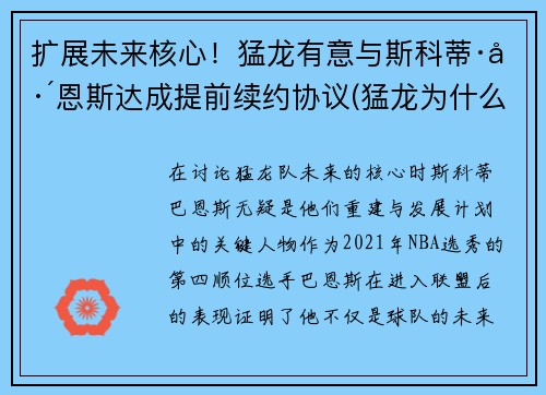 扩展未来核心！猛龙有意与斯科蒂·巴恩斯达成提前续约协议(猛龙为什么选巴恩斯)