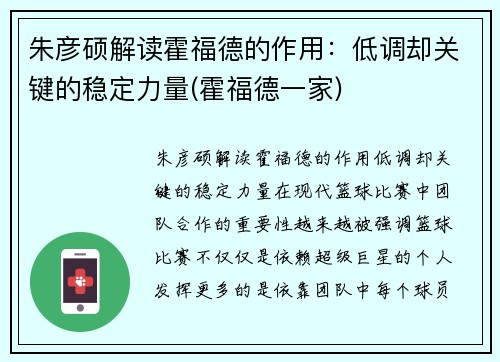 朱彦硕解读霍福德的作用：低调却关键的稳定力量(霍福德一家)