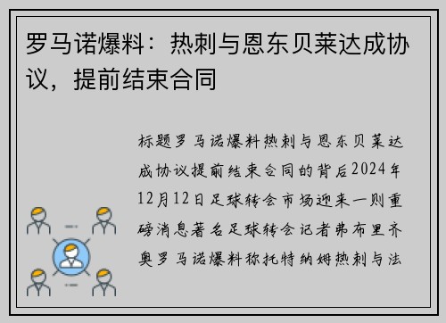 罗马诺爆料：热刺与恩东贝莱达成协议，提前结束合同