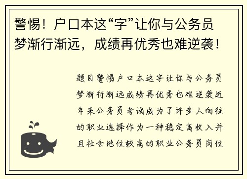 警惕！户口本这“字”让你与公务员梦渐行渐远，成绩再优秀也难逆袭！
