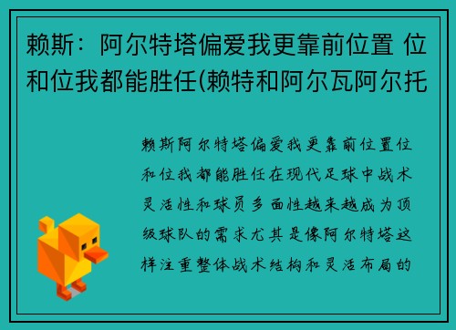 赖斯：阿尔特塔偏爱我更靠前位置 位和位我都能胜任(赖特和阿尔瓦阿尔托)
