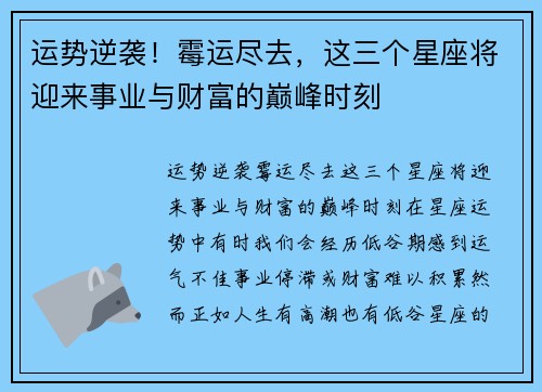 运势逆袭！霉运尽去，这三个星座将迎来事业与财富的巅峰时刻