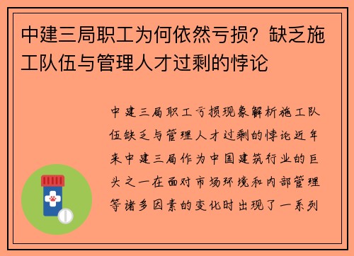 中建三局职工为何依然亏损？缺乏施工队伍与管理人才过剩的悖论